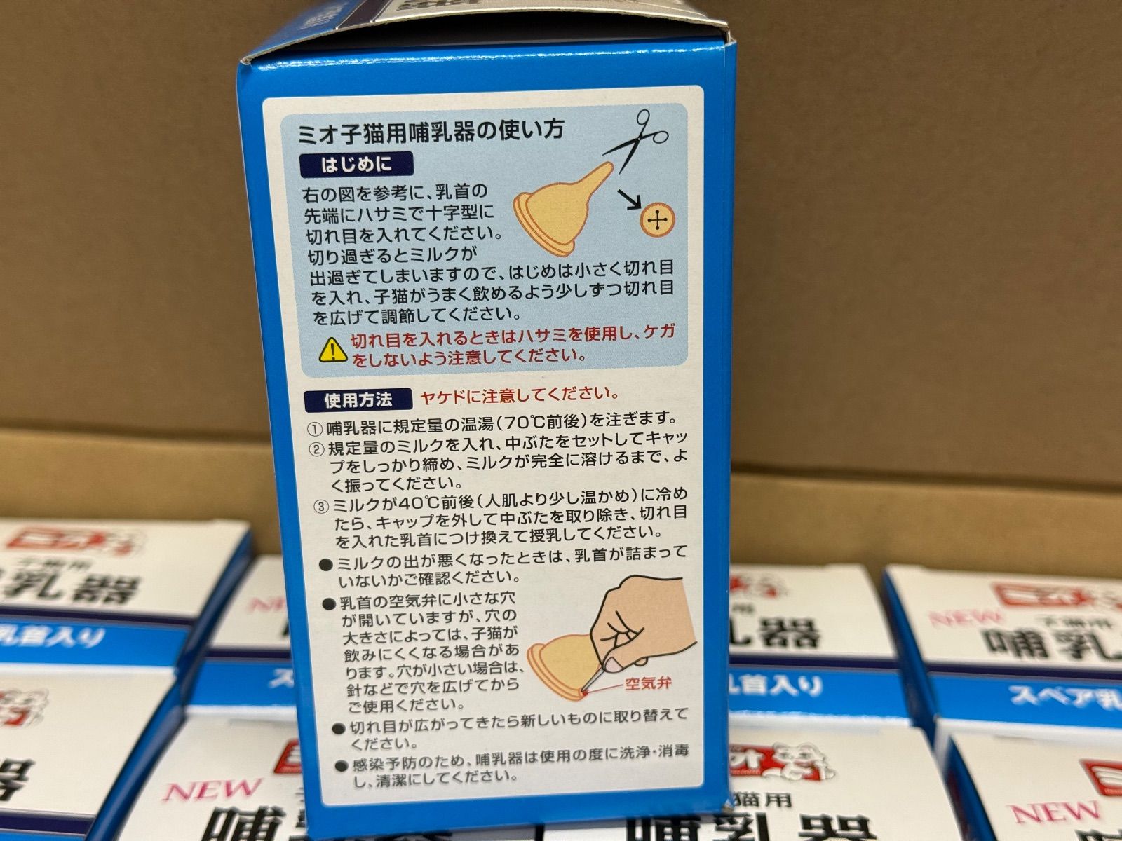 ミオ 子猫用哺乳器