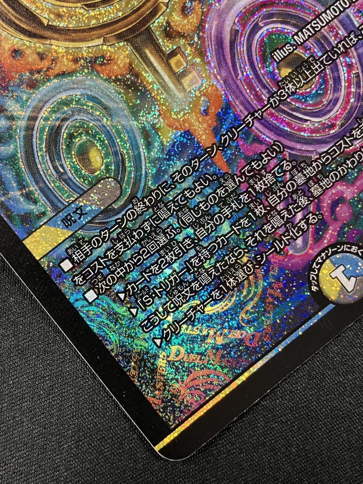 デュエルマスターズ 真気楼と誠偽感の決断 デュエルマスターズ デュエマ 真気楼と誠偽感の決断 スーパーレア DM25