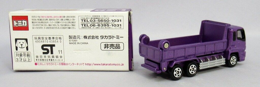 タカラトミー トミカ 現場変形メガトンダンプ 中国製 いすゞ ギガ ダンプカー パープル