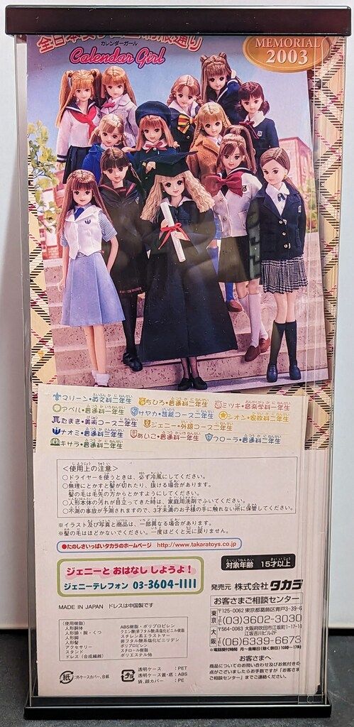 カレンダーガール