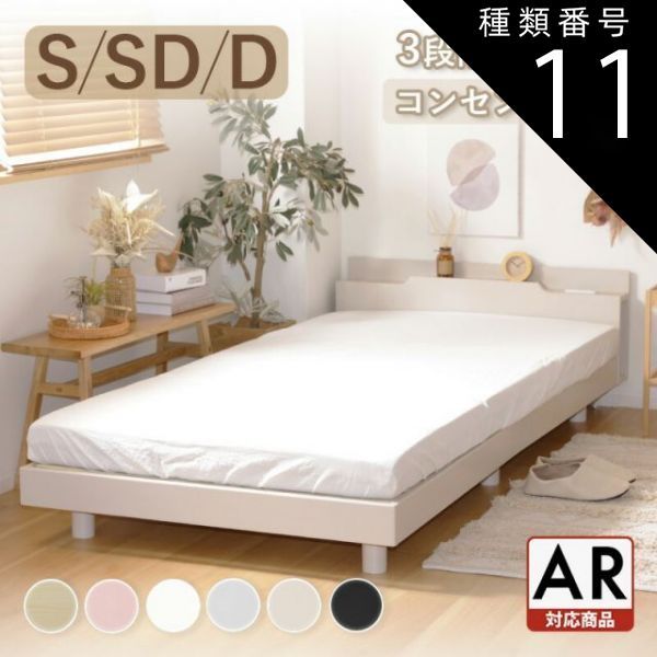 種類11 シングル|オフブラック ベッド すのこベッド シングル セミダブル ダブル コンセント付 パイン無垢 天然木 パイン材 BOOKシェルフ ブックシェルフ 宮付き 宮棚 ヘッドボード ベッドフレーム シングルベッド 木製ベッド 脚付きベッド 高さ調整