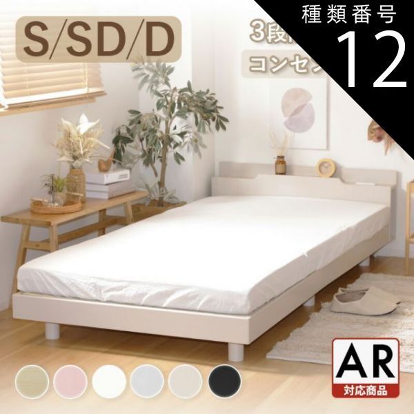 種類12 シングル ナチュラル ベッド すのこベッド シングル セミダブル ダブル コンセント付 パイン無垢 天然木 パイン材 BOOKシェルフ ブックシェルフ 宮付き 宮棚 ヘッドボード ベッドフレーム シングルベッド 木製ベッド 脚付きベッド 高さ調整 高