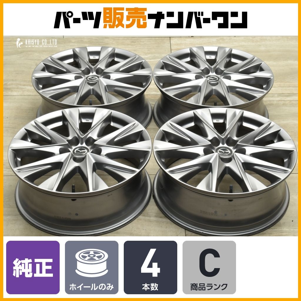程度良好品 マツダ CX-8 Lパッケージ 純正 19in 7J 45 PCD114.3 4本セット スタッドレス用に CX-5 CX-3 CX-30 MX-30 流用