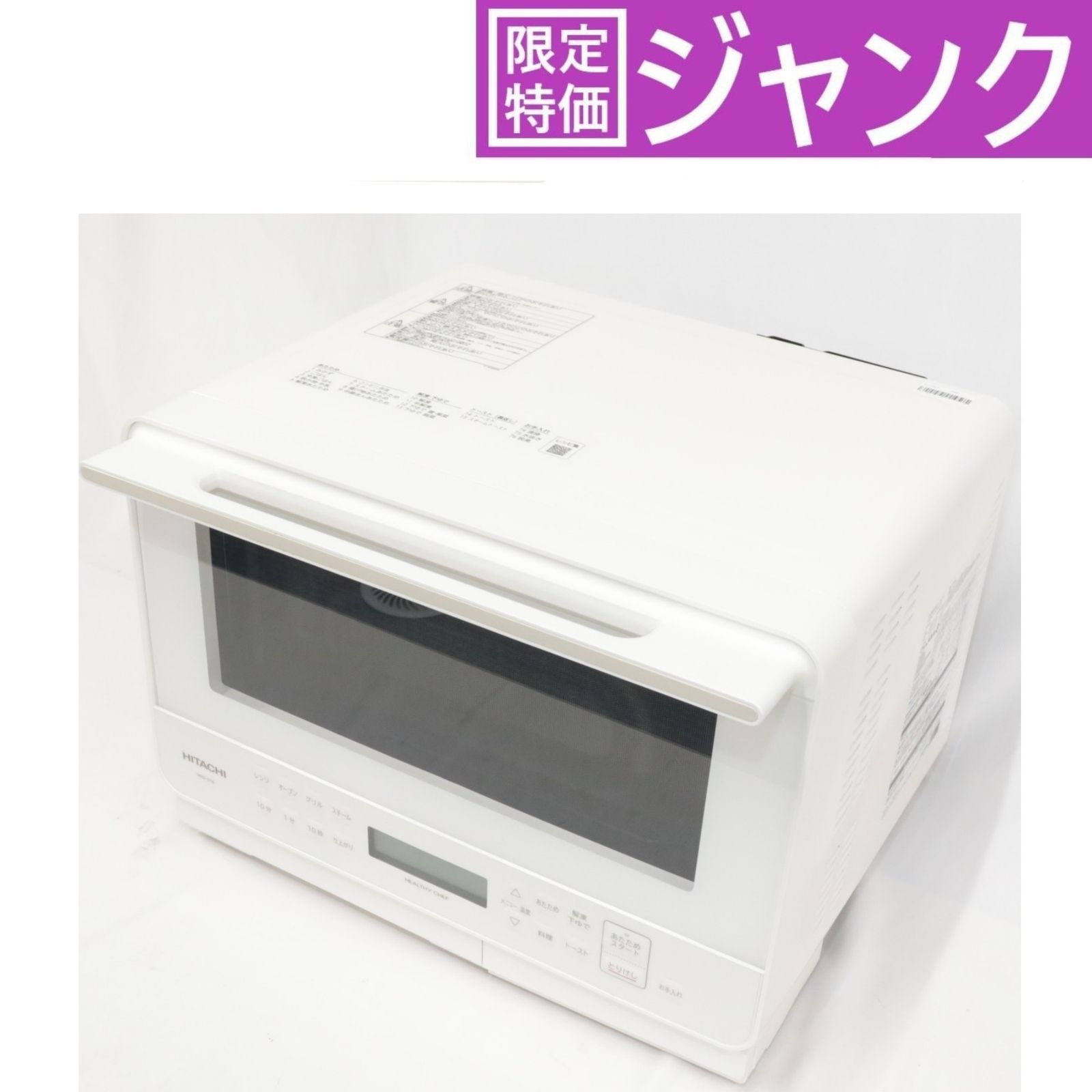 ジャンク 27L 日立 ヘルシーシェフ MRO-S7B オーブンレンジ mro-s7b-w 難あり D