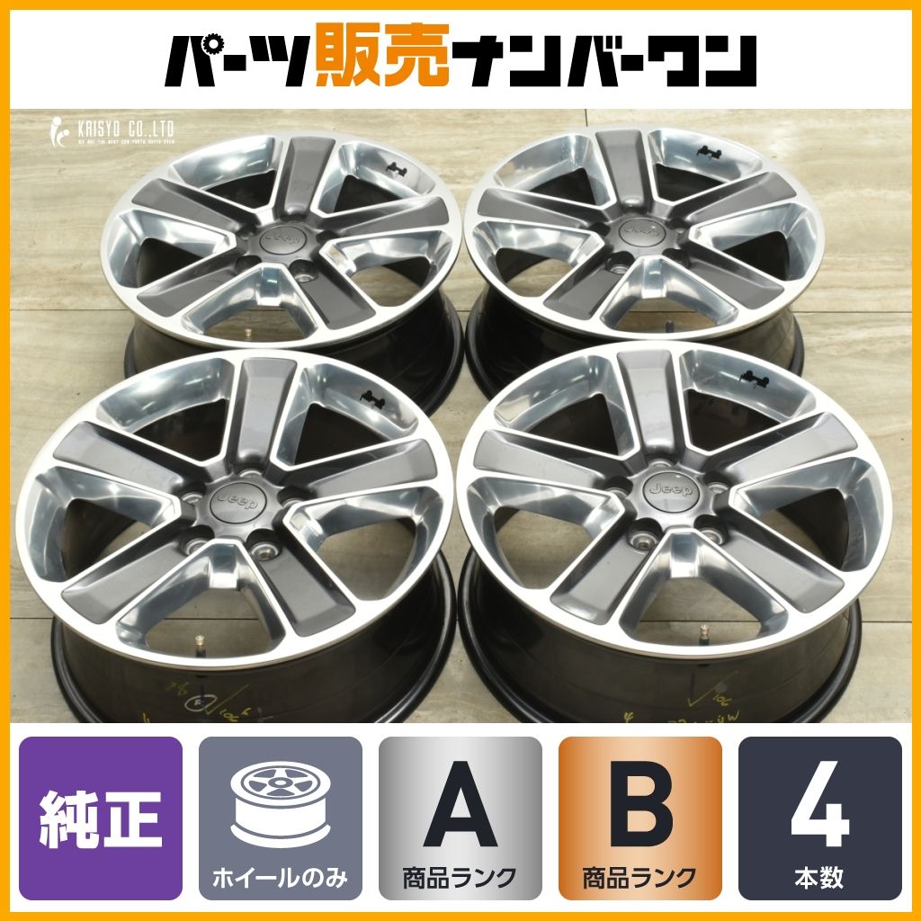 正規品 ジープ JL ラングラー アンリミテッド サハラ 純正 18in 7.5J 44.45 PCD127 品番 6BZ41TRMAA 4本セット スタッドレス用に