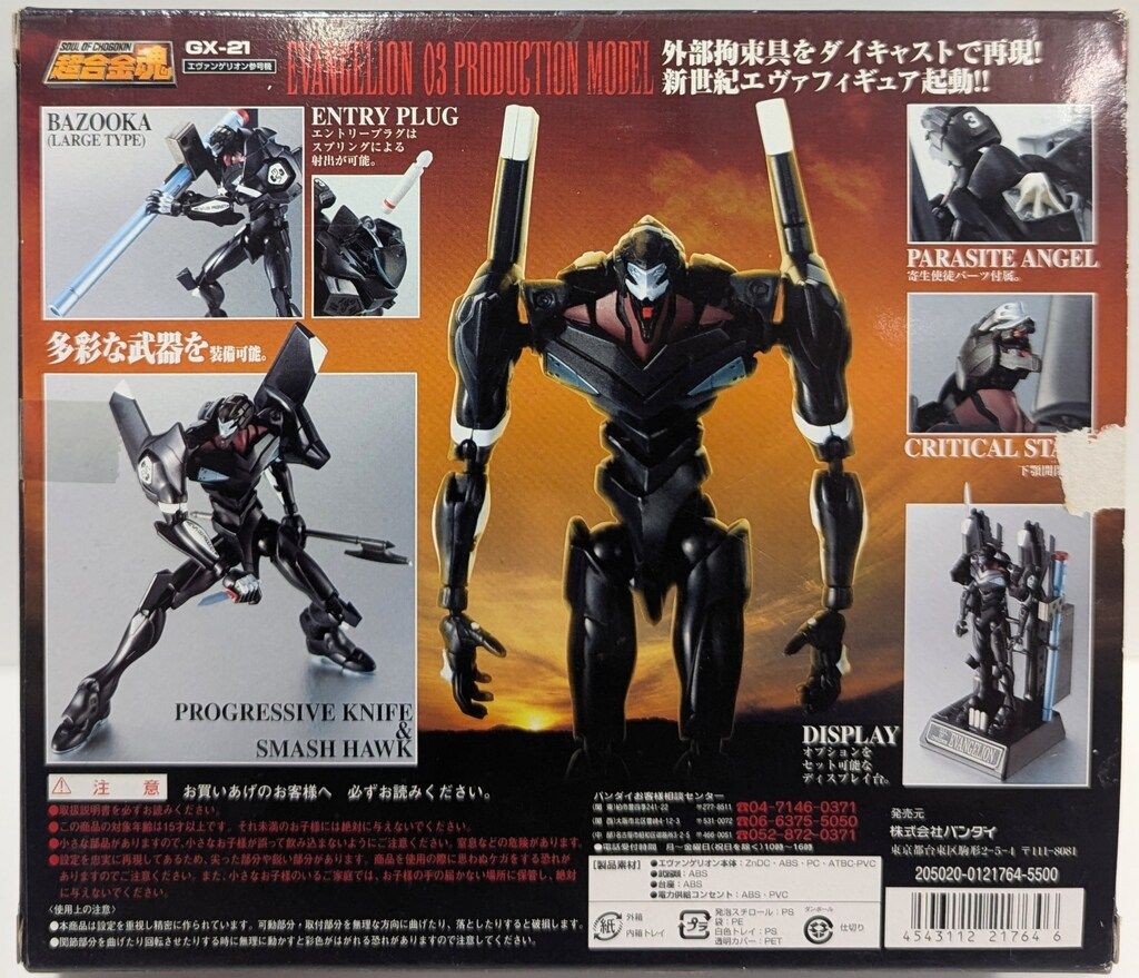 バンダイ トップ 超合金魂 エヴァンゲリオン参号機 GX-21 楽天市場