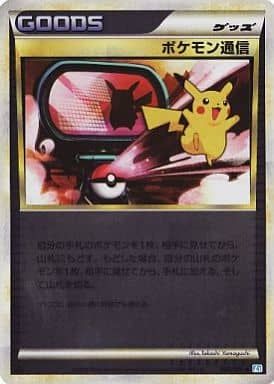  ポケモン通信(ミラー) ◆ [ソウルシルバーコレクション] 065/070 傷有り ポケモンカード ポケカ ポケモンカードゲーム
