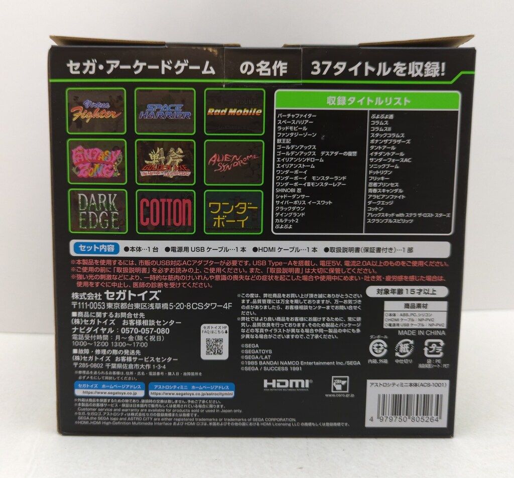 アストロシティミニ