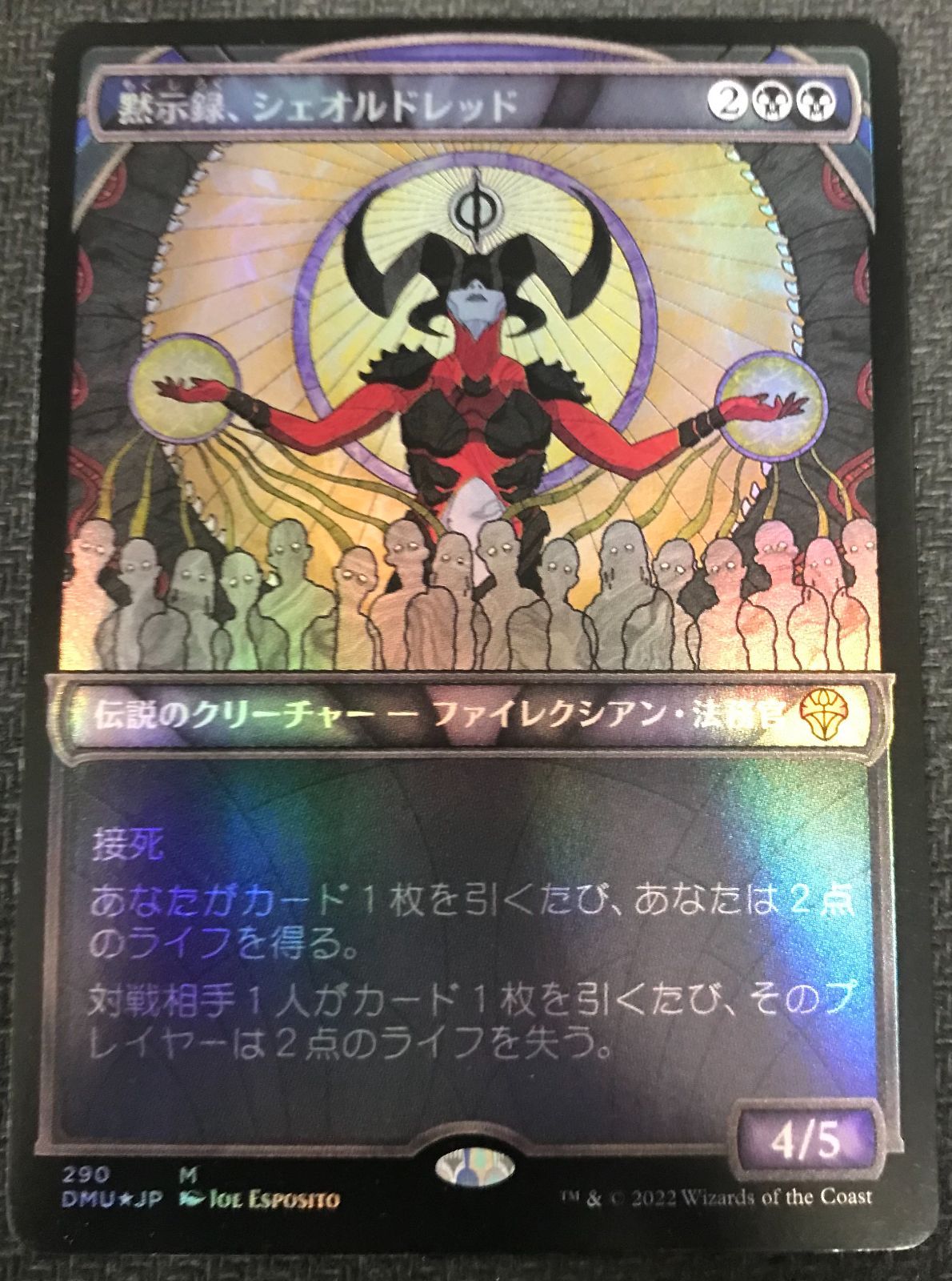 MTG 黙示録、シェオルドレッド Foil ショーケース - メルカリ