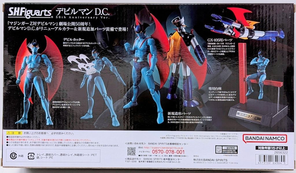 バンダイ 売れ筋 S.H.Figuarts デビルマン デビルマン D.C. 50th