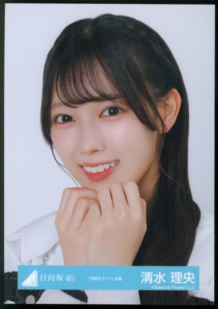 日向坂46 2025年ランダム生写真 清水理央 「四期生ライブ」MV衣装 ヨリ