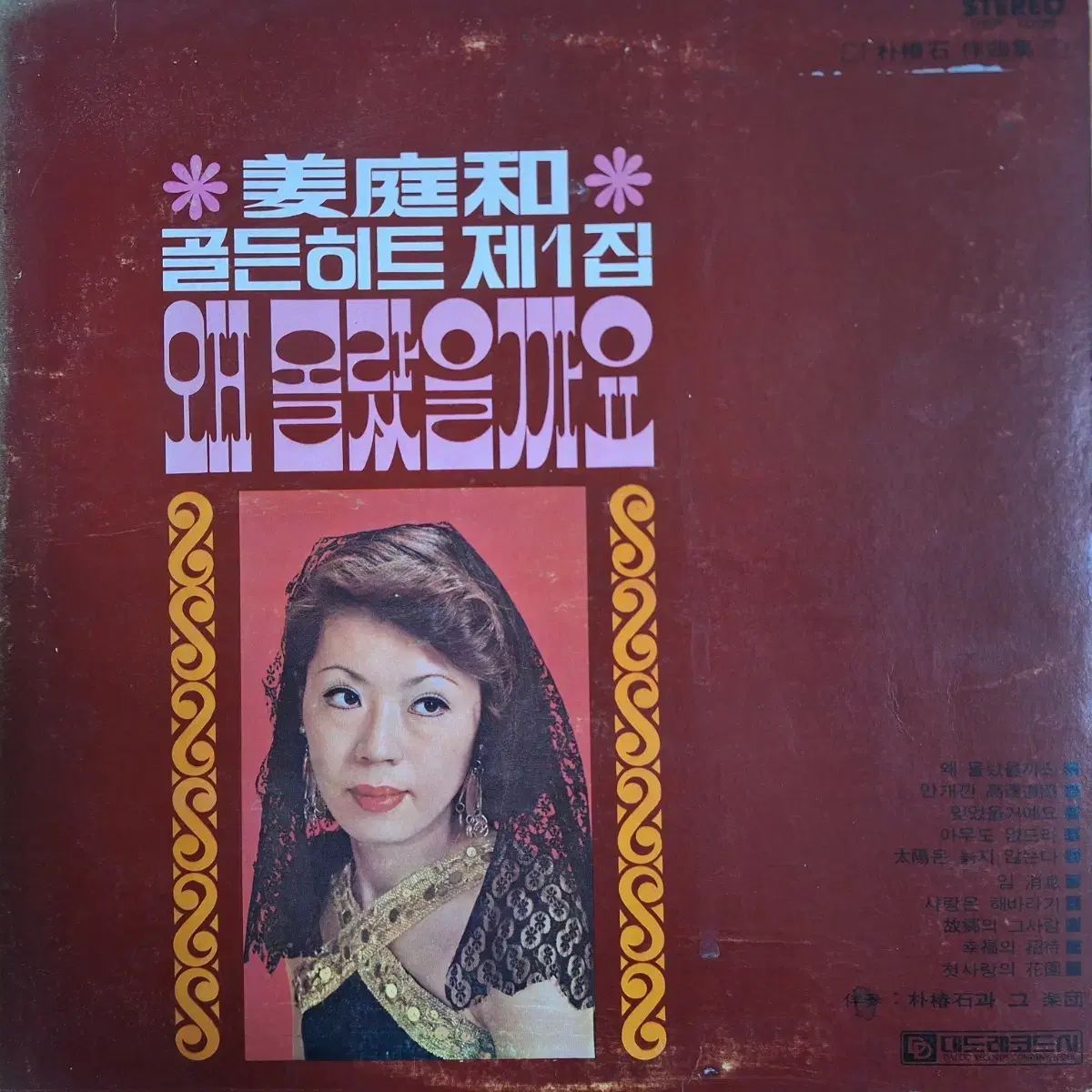 なアルバム カン ジョンファ ゴールデンヒット ぼくの 1 家 LP