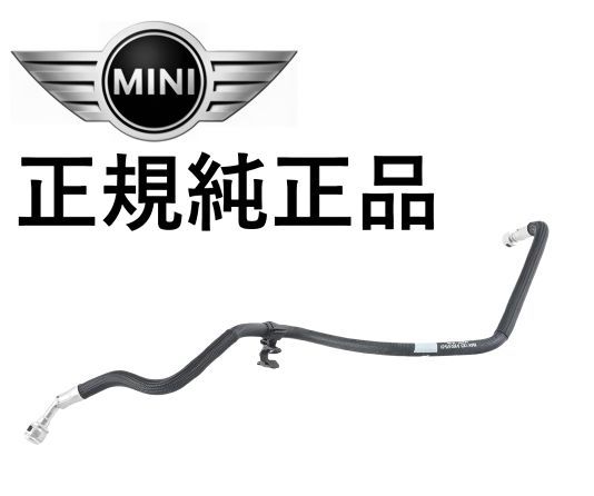 正規純正品 BMW MINI R60 クロスオーバー CooperS クーパーS フューエルフィードライン フューエルライン フューエルホース 13539800679 1353-9800-679