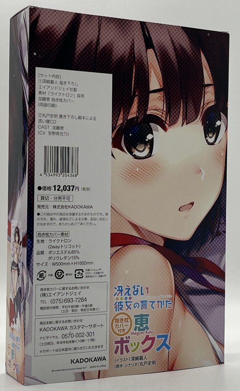冴えない彼女の育てかた 恵ボックス 抱き枕カバー-CD 加藤恵 冴カノ nn