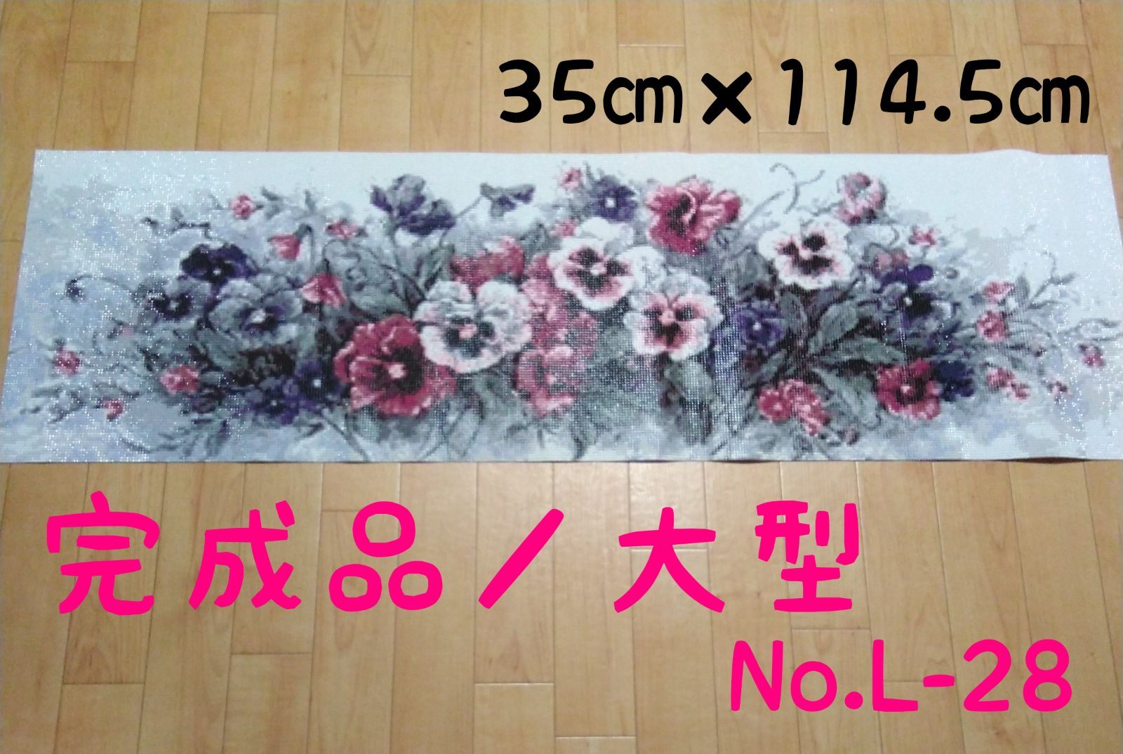  【限定1】ダイヤモンドアート完成品／40×120㎝／No.L-28 その他