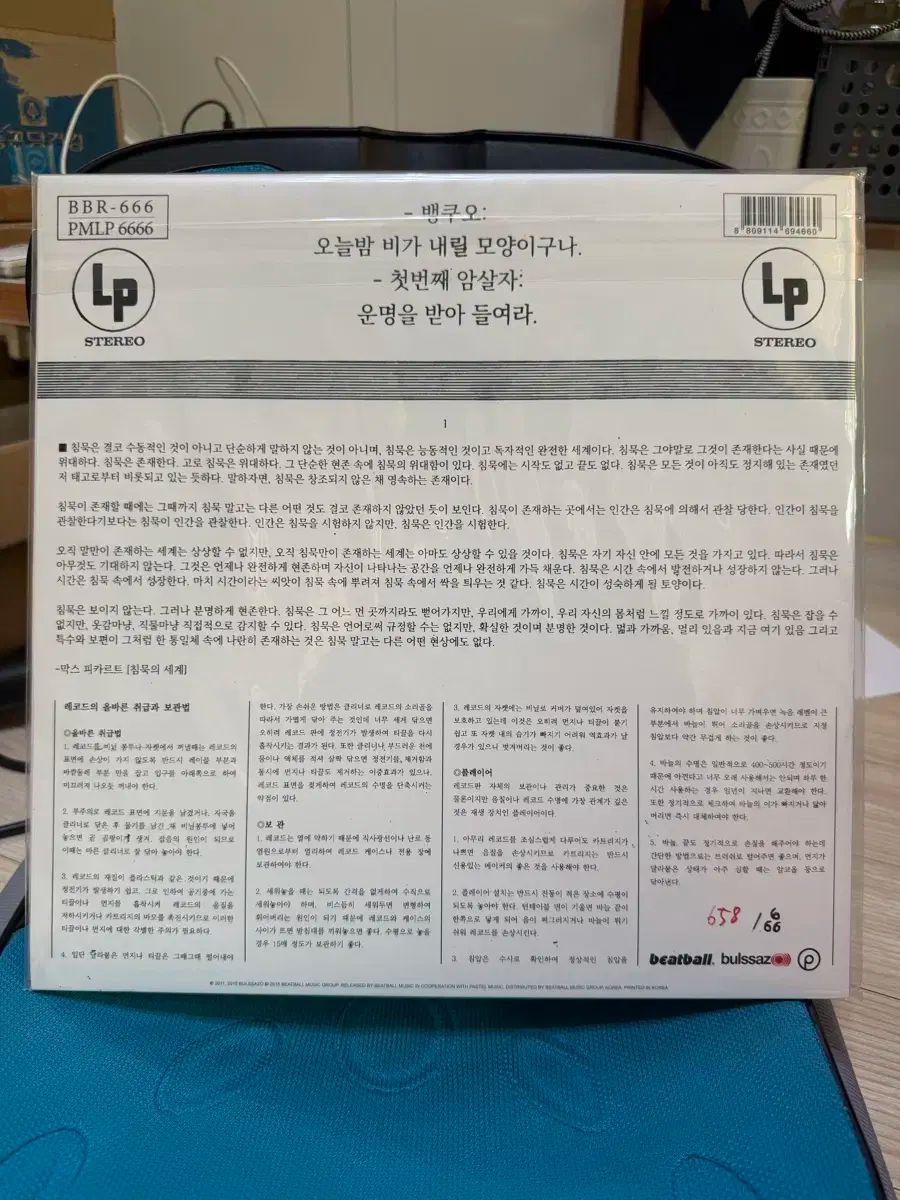 LP ファイヤーフィスト 3 家 ー バンクオ 666 腸 盤 記録