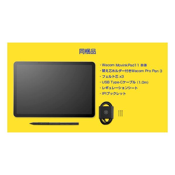 11.45型液晶ペンタブレット