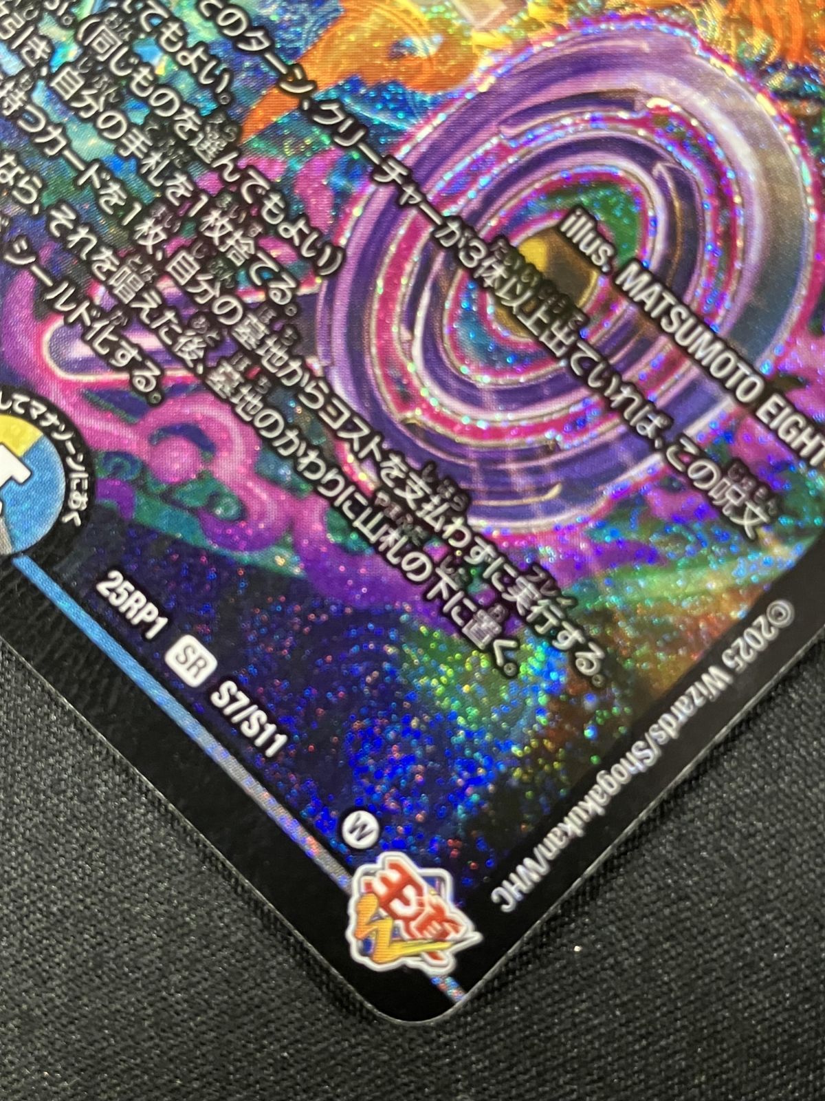 デュエルマスターズ デュエマ 真気楼と誠偽感の決断 スーパーレア DM25