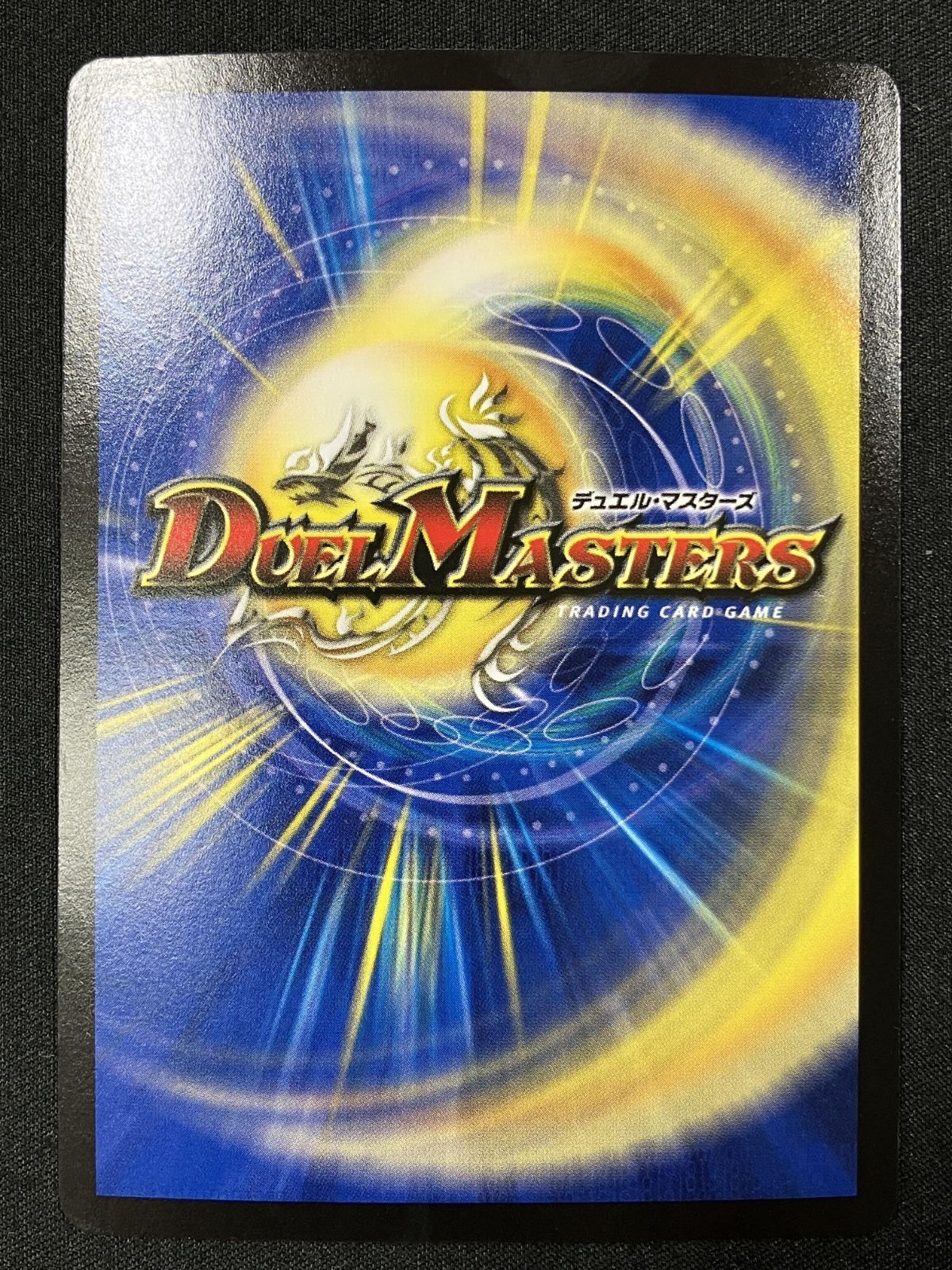 デュエルマスターズ デュエマ 真気楼と誠偽感の決断 スーパーレア DM25