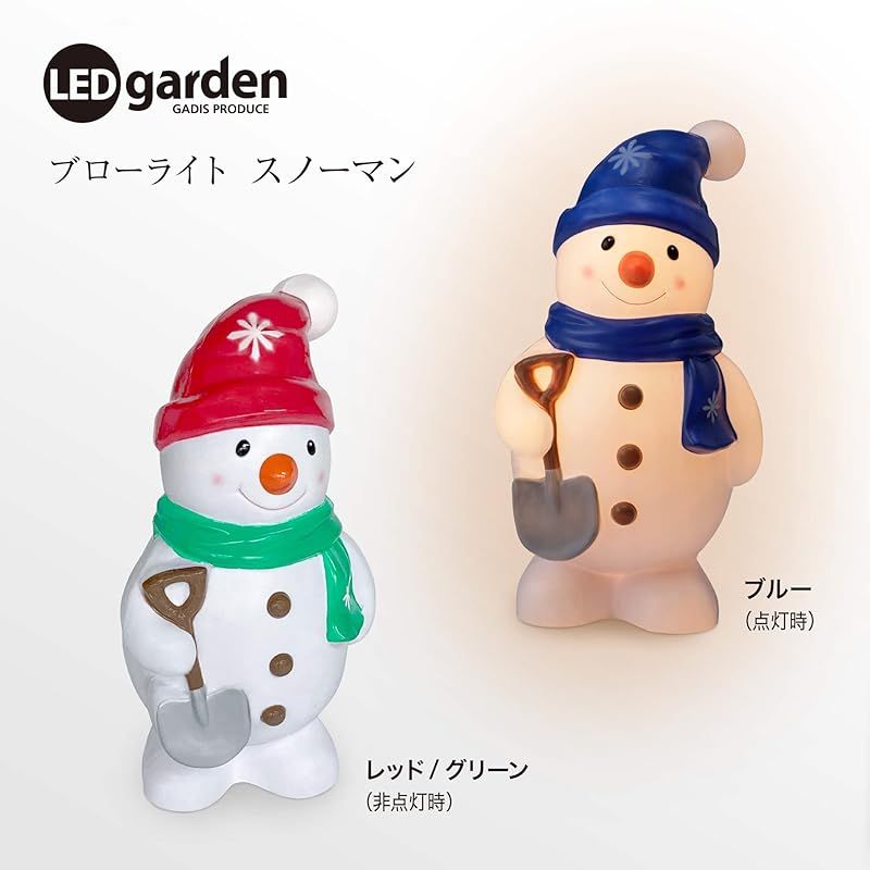 タカショー ガーデンライト ブローライト スノーマン 約幅31cm×高さ58cm シャンパンゴールド イルミネーション 屋外 間接照明 防水 やさしい笑顔でお出迎え 樹脂 LIT-BL03L
