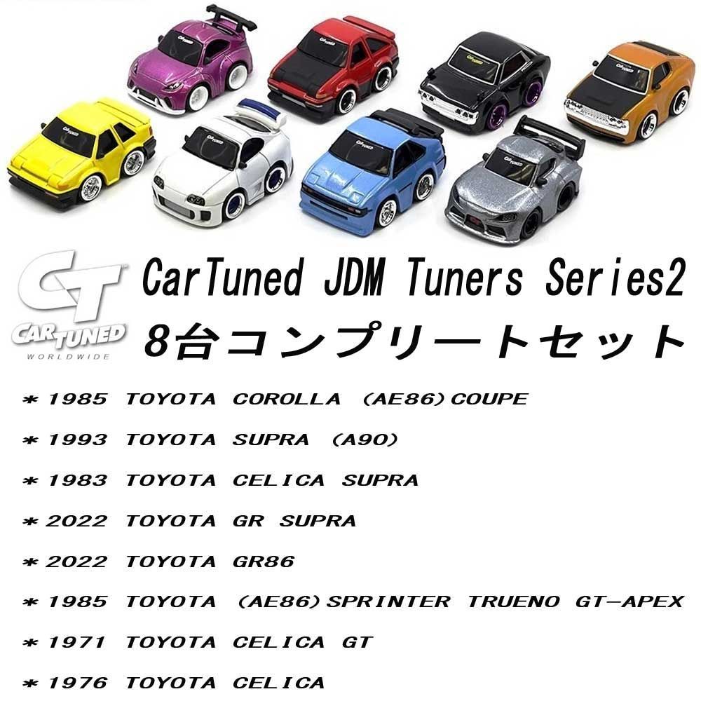 Car Tuned ミニカーセット 　カー・チューンド Car Tuned シリーズ ミニカーセット Amazon.com: CarTuned Series 1-8