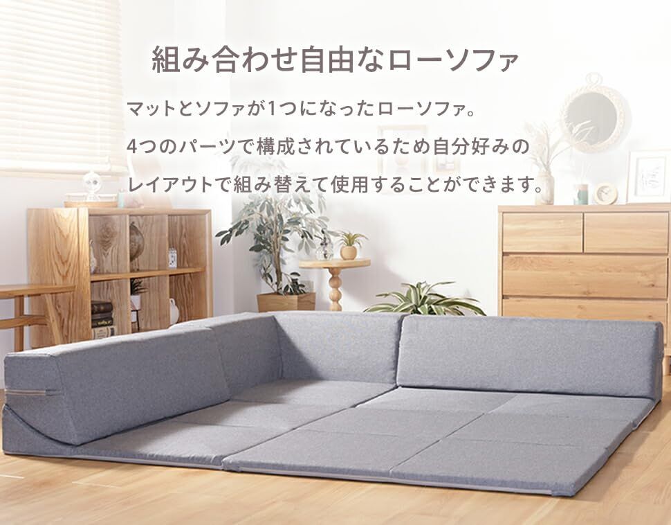 フロアソファ4点セット