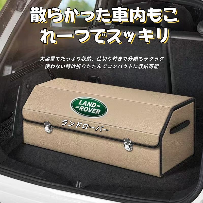 3個セット】ランドローバー汎用自動車トランク ? 【ビーバー】 多機能 