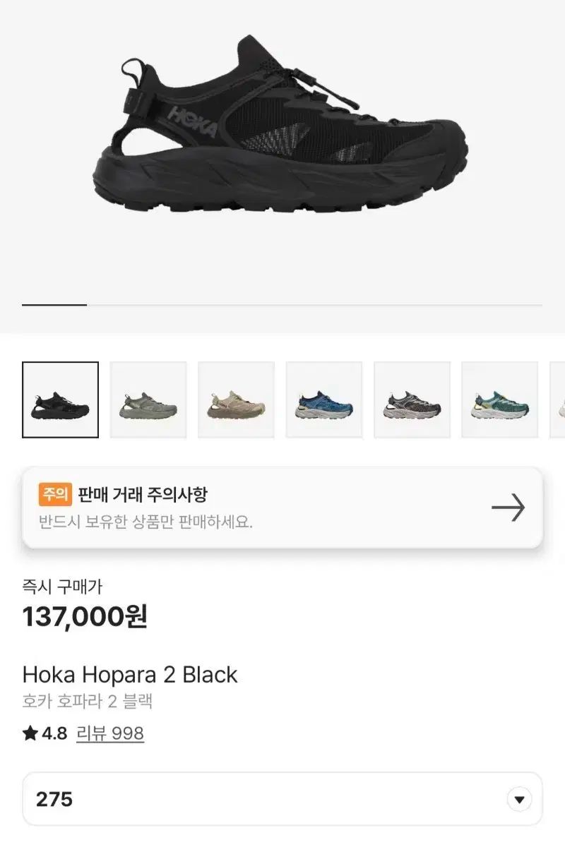 275 HOKA ONE ONE ホカオネオネ ホパラ 2 ブラック