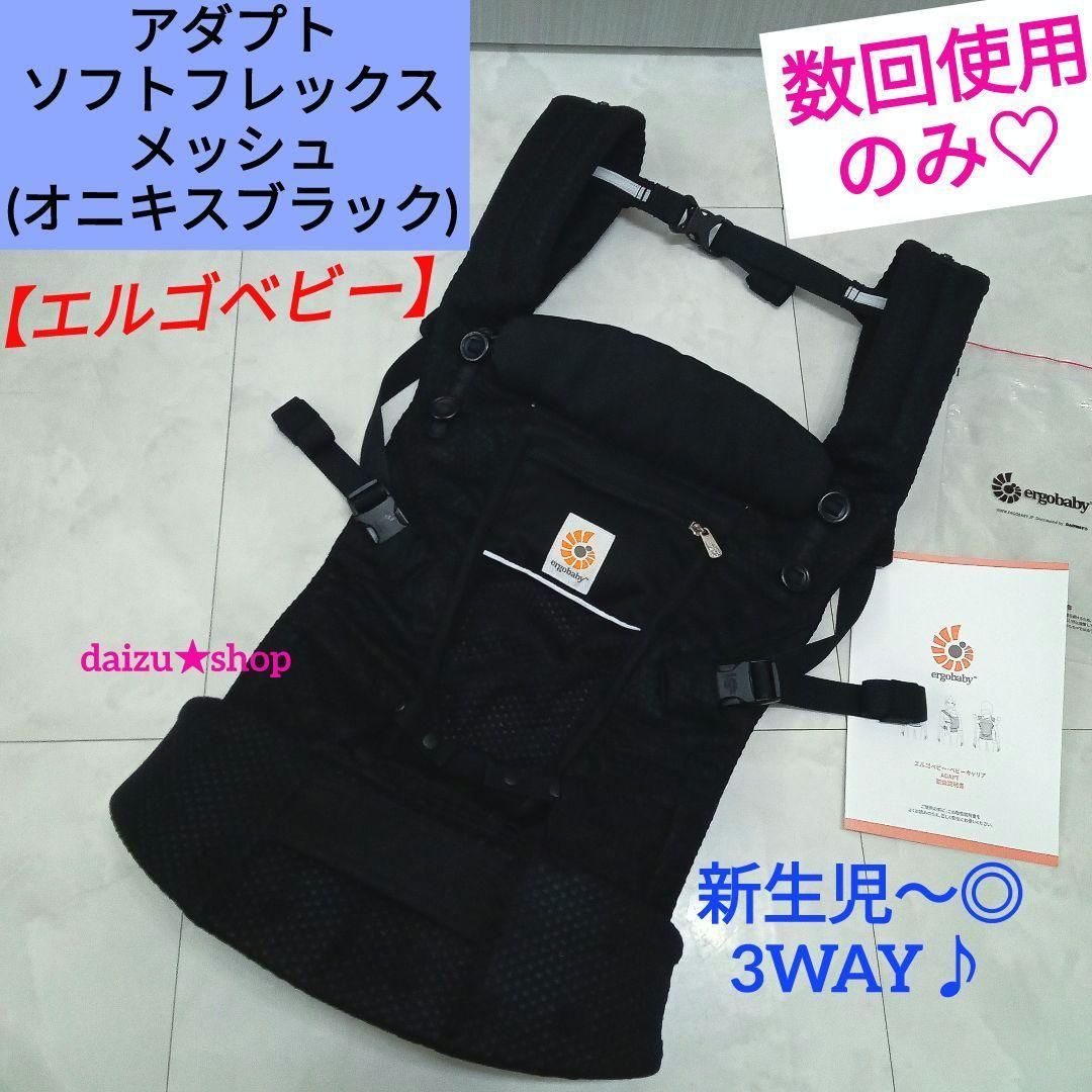 数回使用 正規品 エルゴベビー アダプトソフトフレックス オニキスブラック