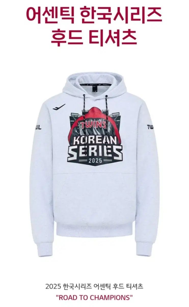 110 LGツインズ 韓国シリーズ アセンティック フード付きTシャツ