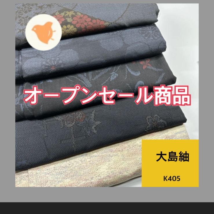 大島紬 5枚 正絹 着物お 同梱 リメイク用 着付け K414 K405