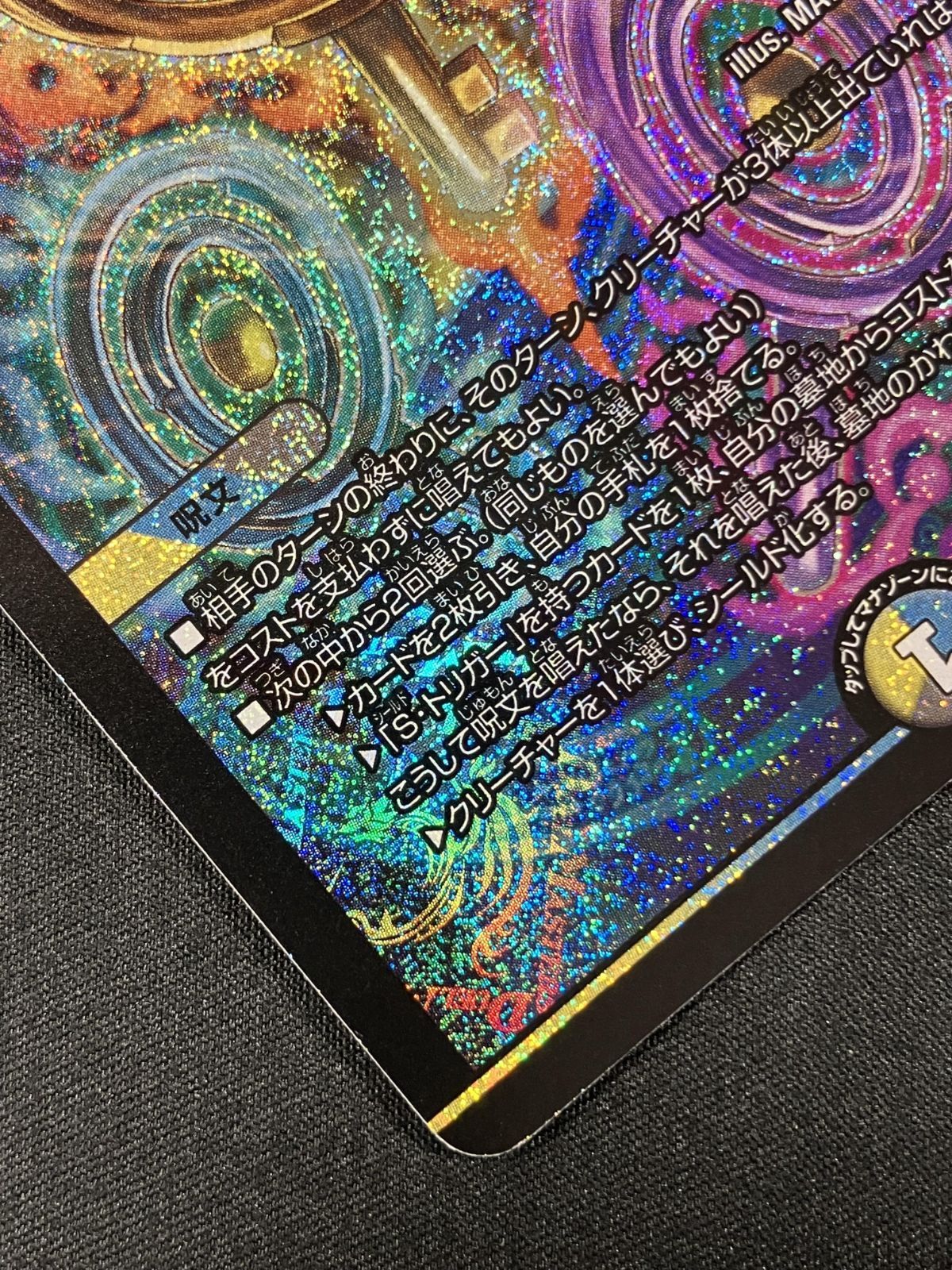 デュエルマスターズ デュエマ 真気楼と誠偽感の決断 スーパーレア DM25