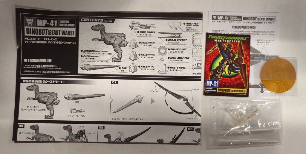マスターピース ダイノボットビーストウォーズ