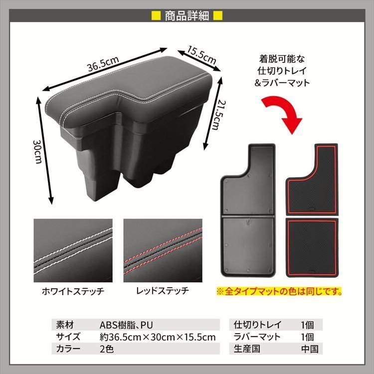 車内収納ボック 肘掛け