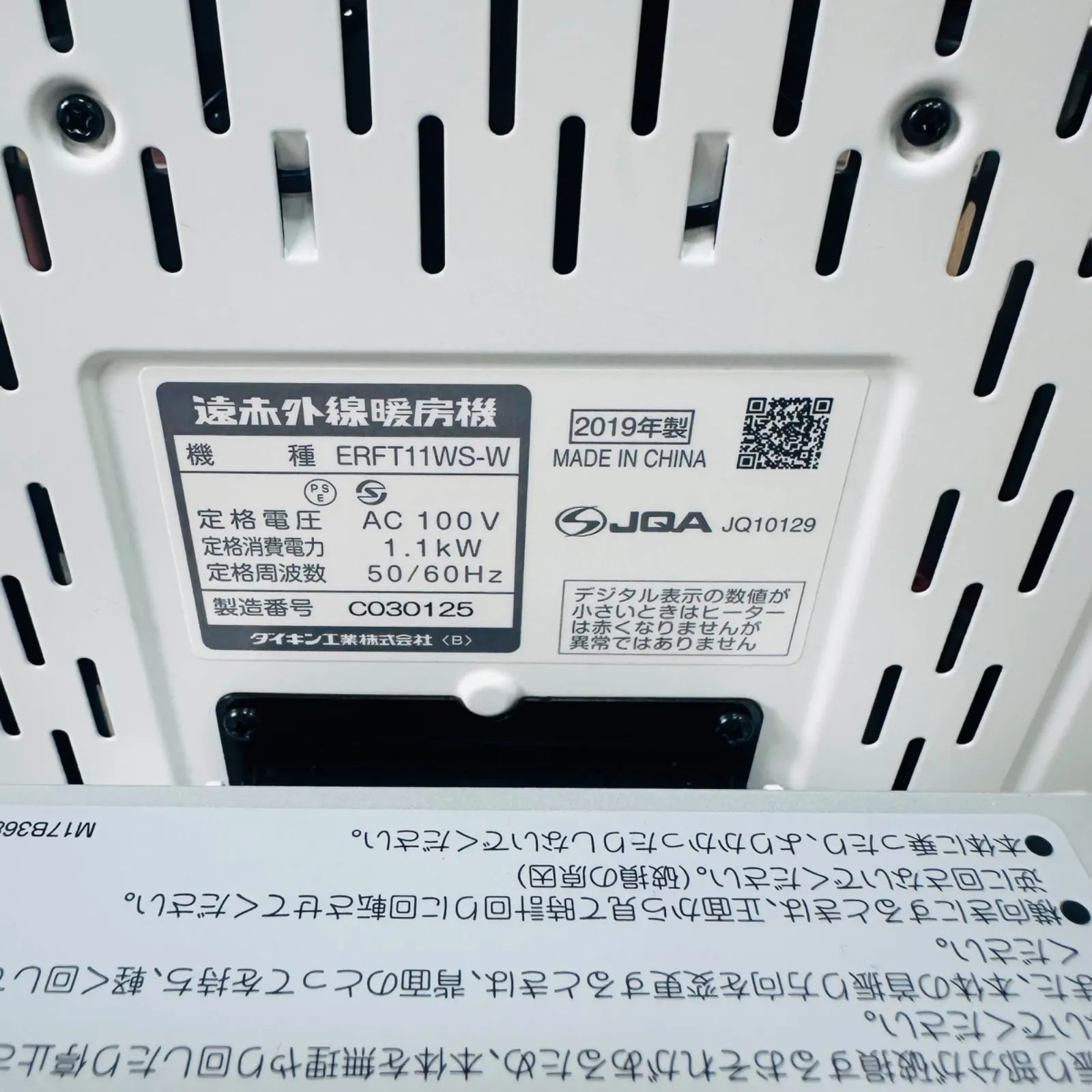 ダイキン セラムヒート ERFT11WS-W 遠赤外線暖房機 電気ヒーター 2019年製 MARWIL-DEMENAGEMENTS_CH