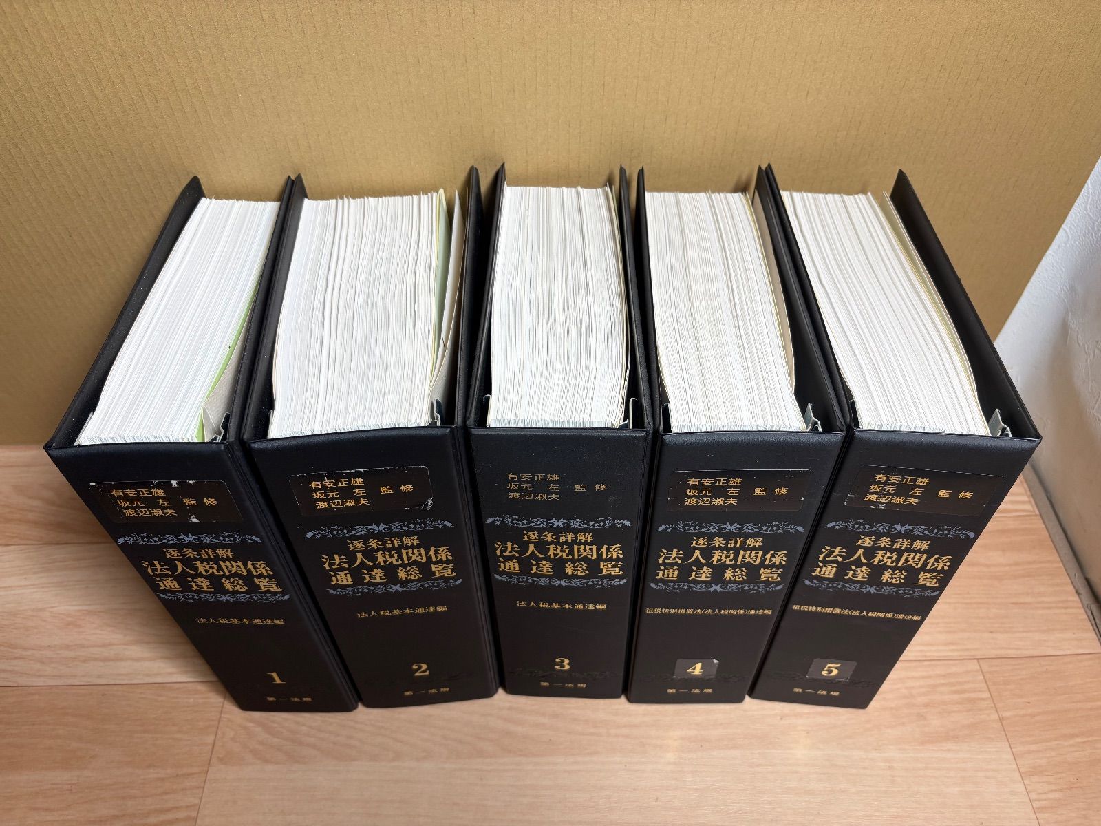 GK 153 品 5巻セット 逐条詳解 法人税関係 通達総覧