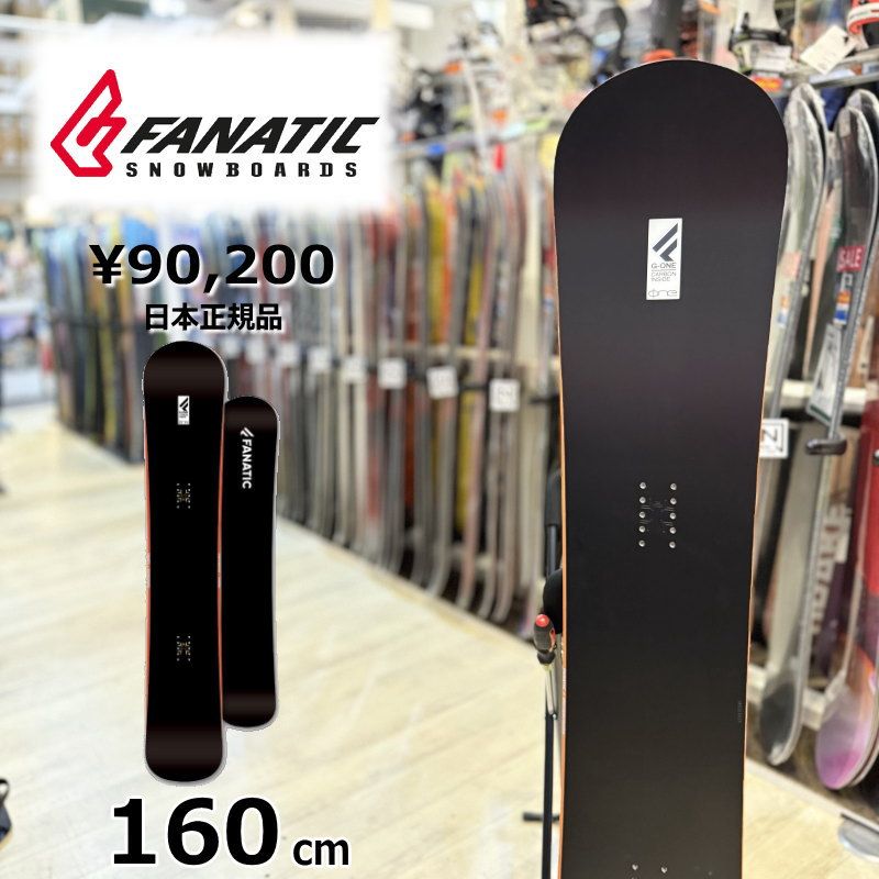 即納】メンズ スノーボード 板 型落ち 旧モデル 160cm FANATIC G ONE