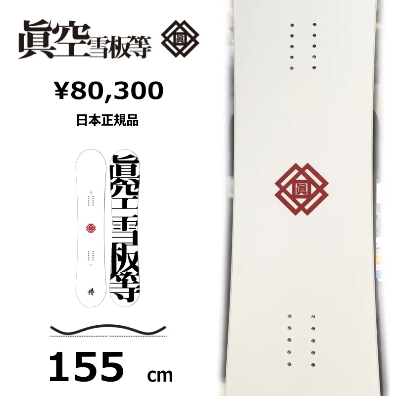 2026年最新】眞空雪板等 侍の人気アイテム - メルカリ