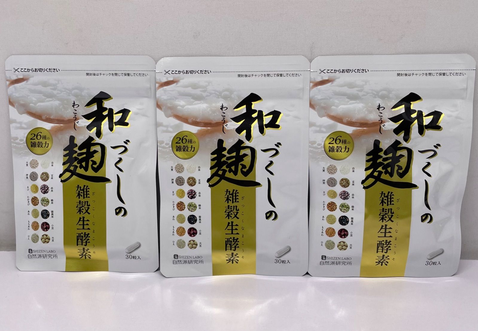半額以下！和麹づくしの雑穀生酵素 30粒 2袋 和づくし雑穀
