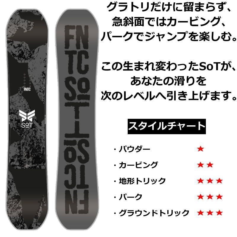即納】メンズ スノーボード 板 型落ち 旧モデル 155cm FNTC SoT エフ