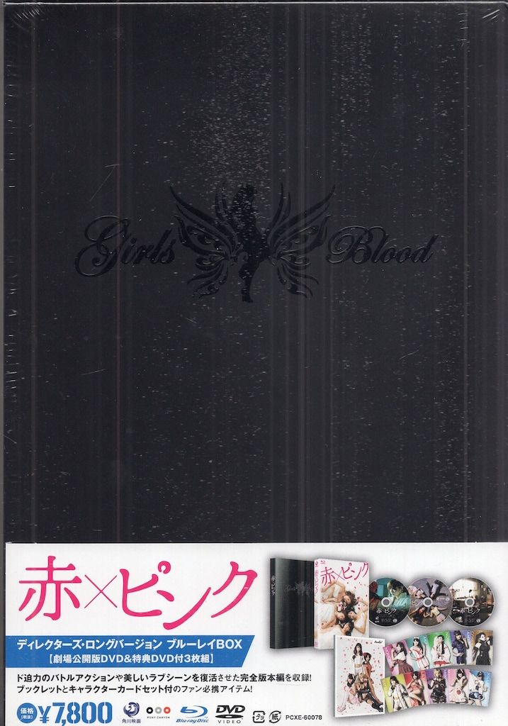 邦画Blu-ray 坂本浩一 赤×ピンク ディレクターズ ロングバージョン ブルーレイBOX