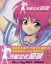 Blu-ray 万能文化猫娘 Blu-ray BOX 特典CD2枚 ブックレット付