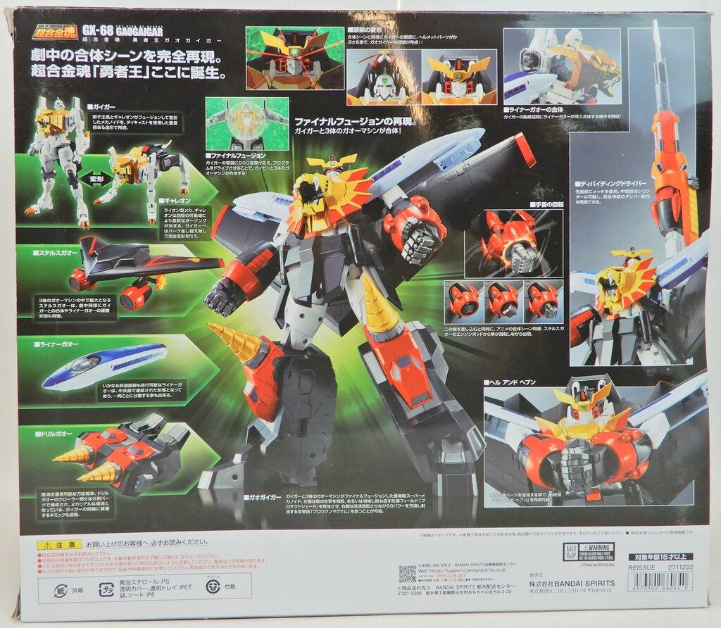 超合金魂 ガオガイガー 再々販版 GX 68