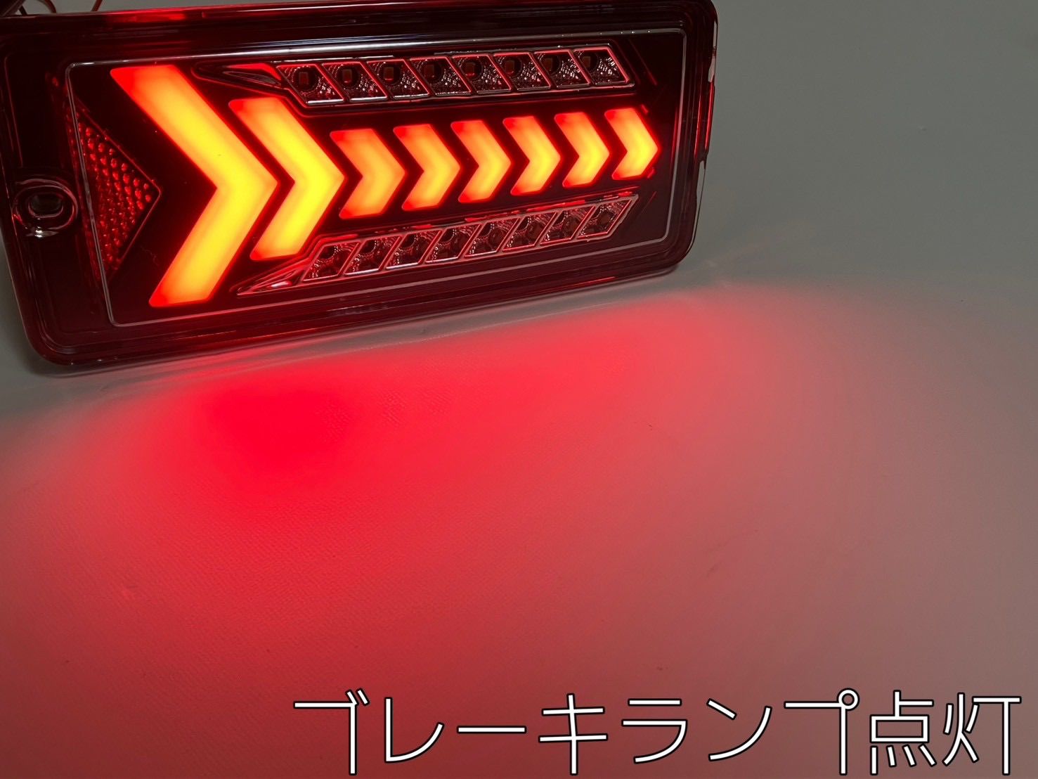 シーケンシャルウインカー 点滅