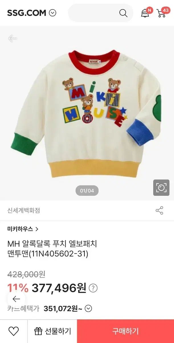 ミッキーハウス カラフル ぷちぬい スウェット 80