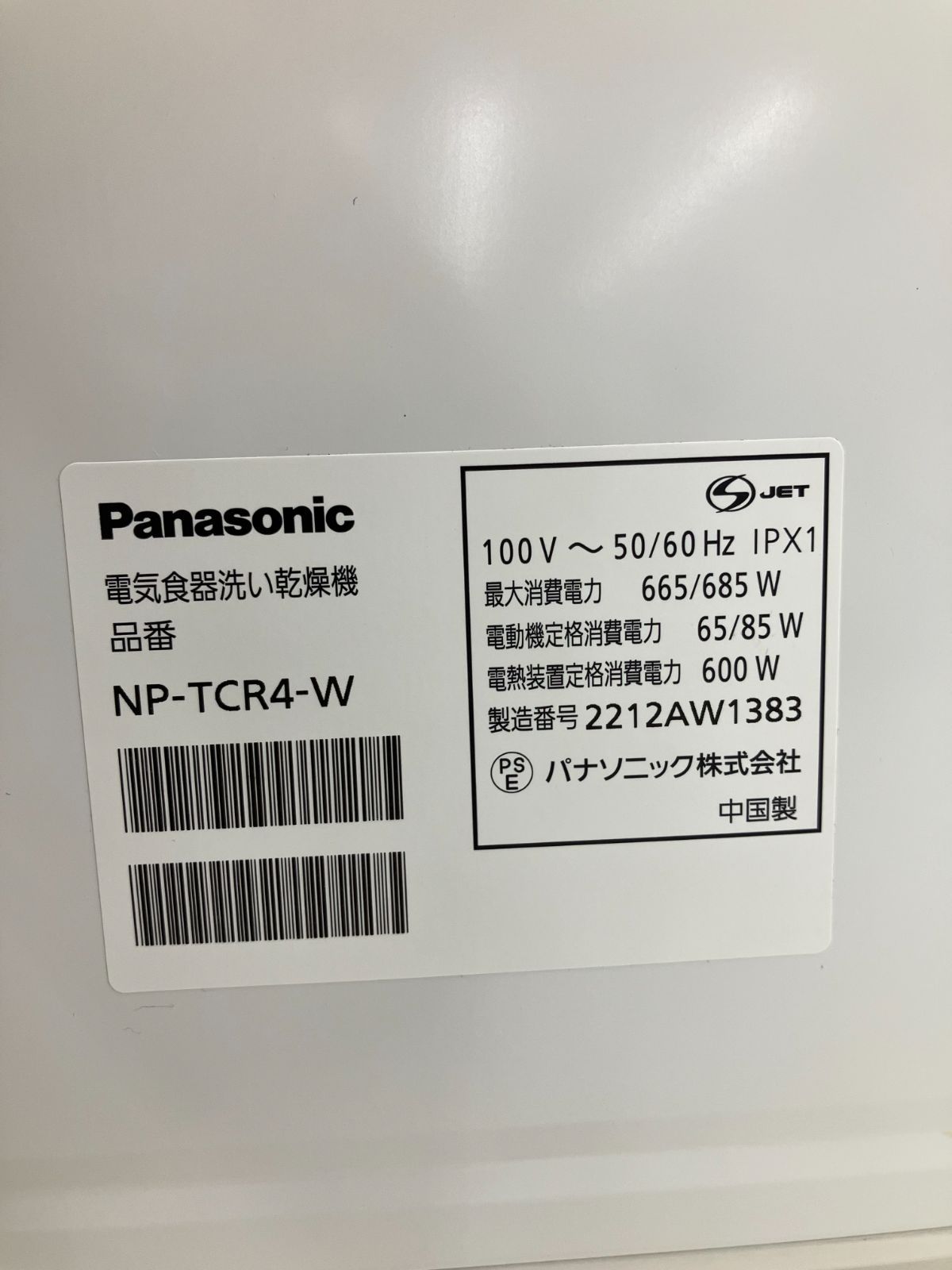 食器洗い乾燥機