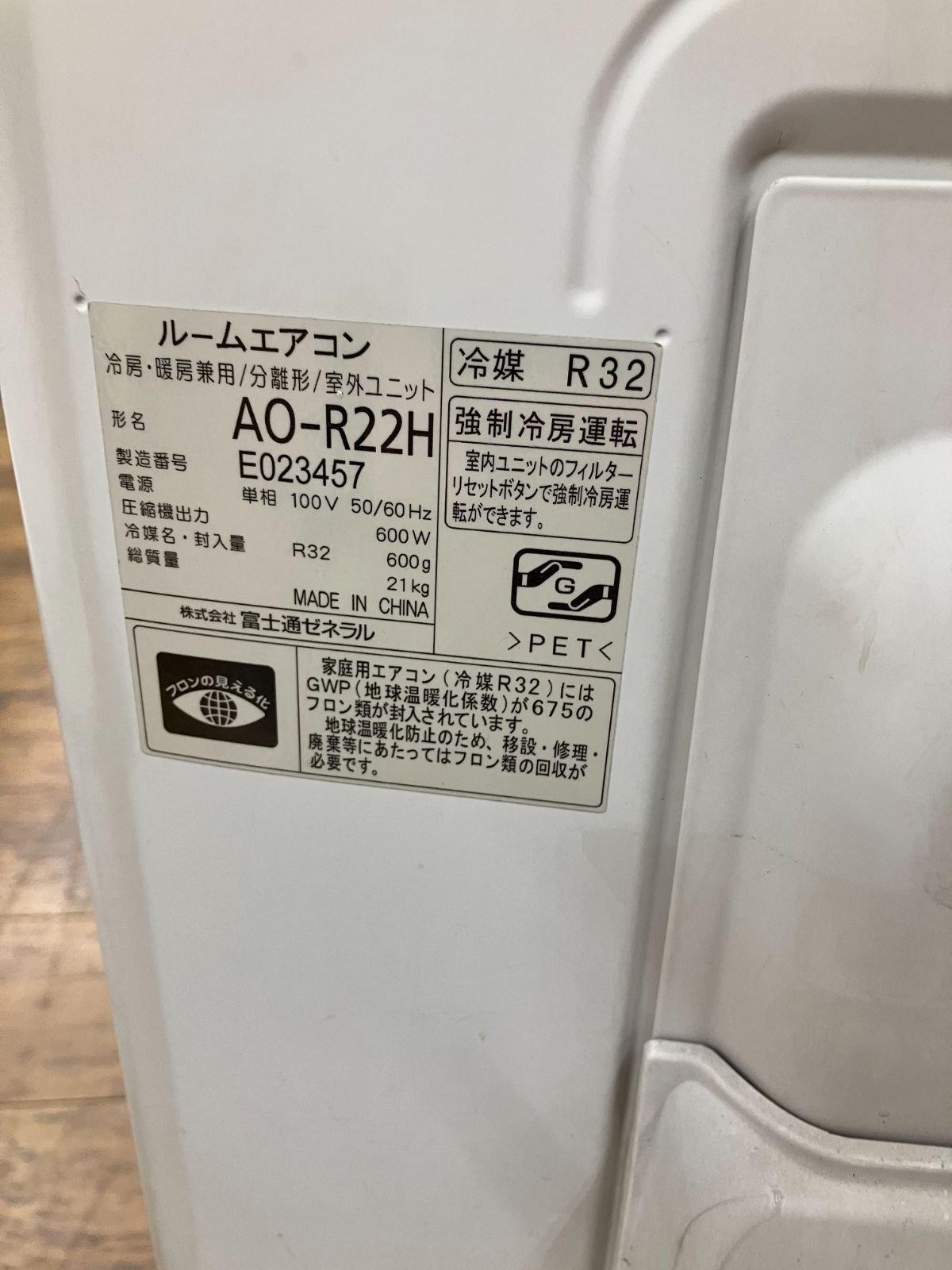 室内機と室外機のセット