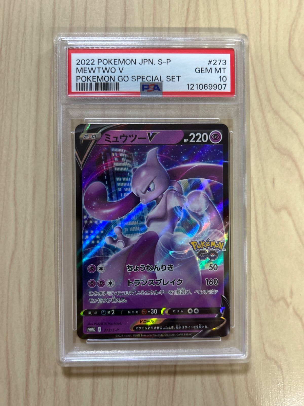 ポケカ ウルトラネクロズマ チャンピオンシップ 2018 プロモ PSA10