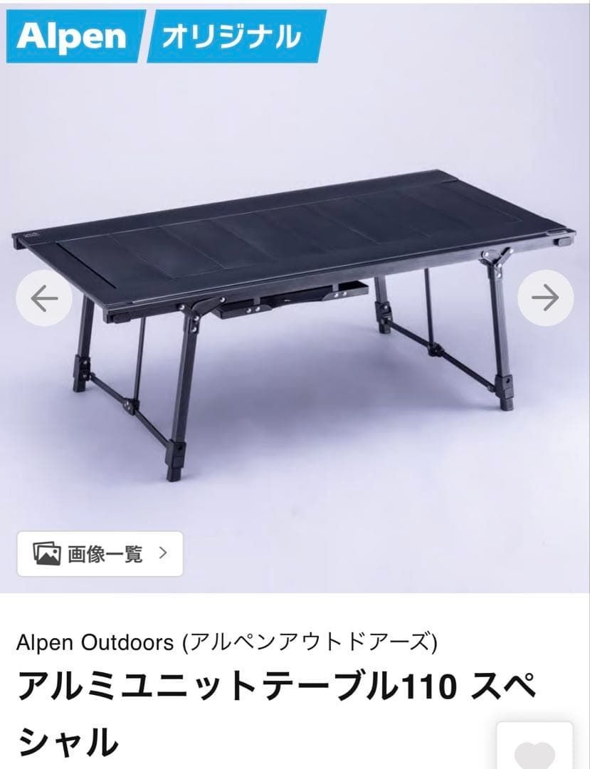 品 ALPEN outdoors アルミユニットテーブル110