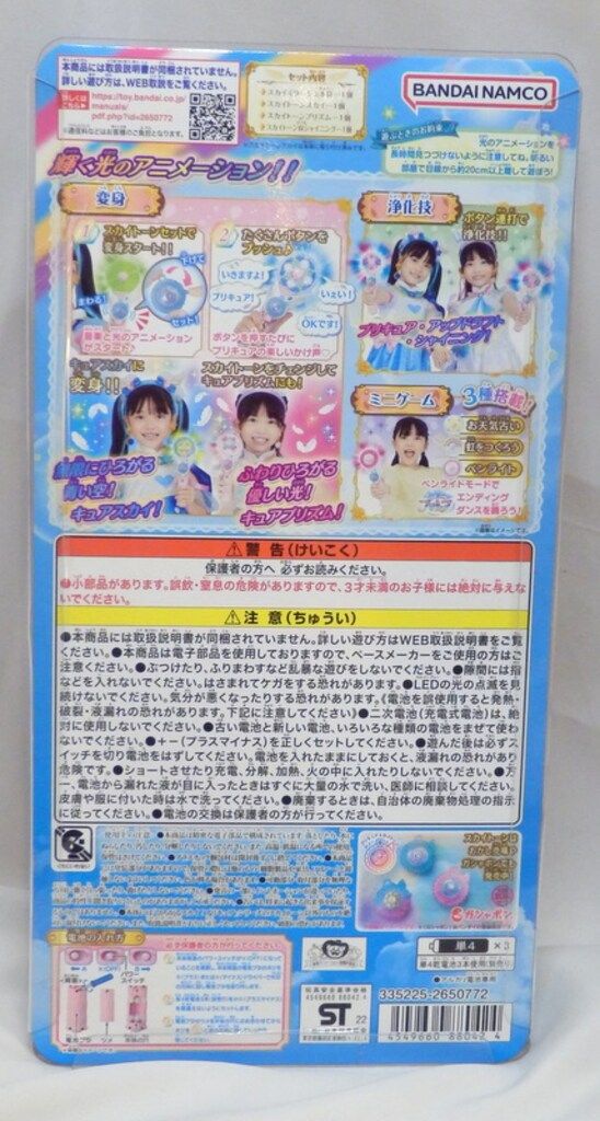 バンダイ ひろがるスカイ!プリキュア 変身スカイミラージュ